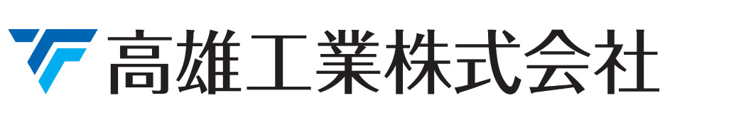 高雄工業株式会社