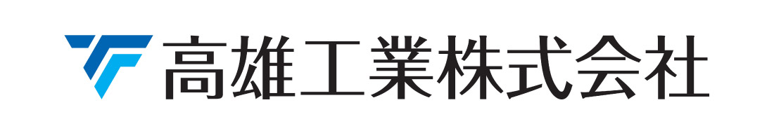 高雄工業株式会社